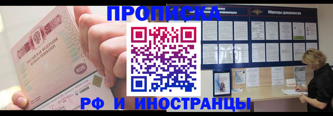 временная регистрация в Ейске