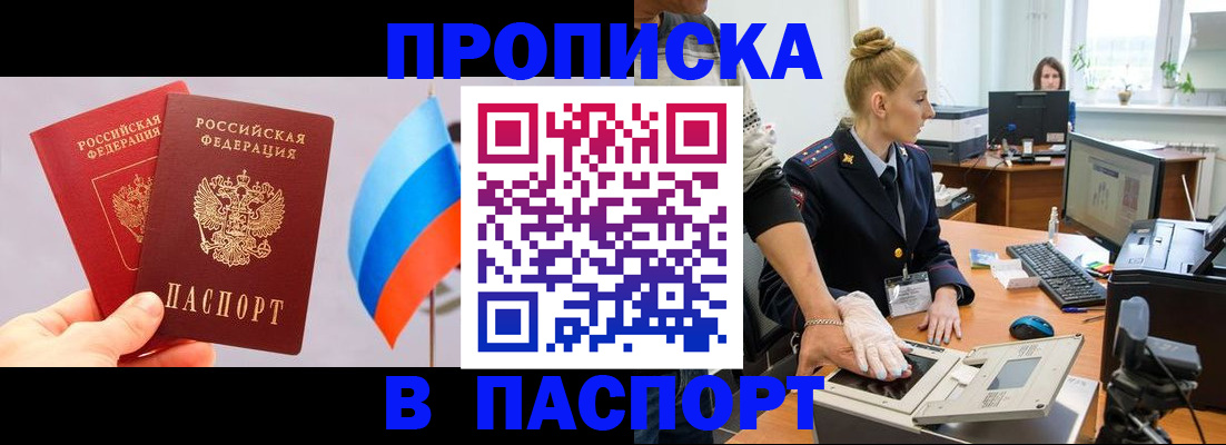 прописка для военкомата в Ейске