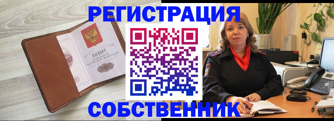прописка поиск в Ейске