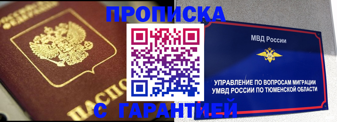 временная прописка в Ейске